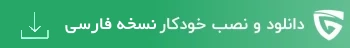 دانلود نسخه فارسی سازی شده بازی