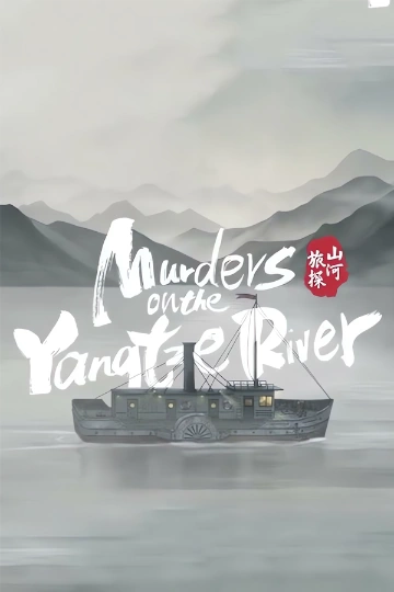 دانلود بازی Murders on the Yangtze River برای کامپیوتر | گیمباتو