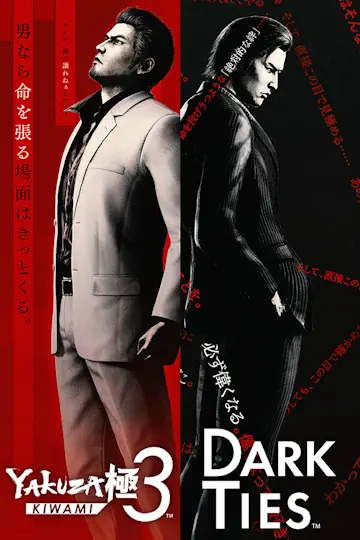 دانلود بازی Yakuza Kiwami 3 and Dark Ties برای کامپیوتر | گیمباتو