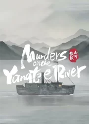 دانلود بازی Murders on the Yangtze River برای کامپیوتر | گیمباتو